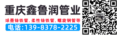 重慶鑫魯潤管業有限責任公司